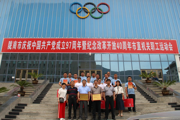 隴運集團(tuán)公司參加隴南市慶祝中國共產(chǎn)黨成立97周年暨改革開放40周年市直機(jī)關(guān)職工運動會