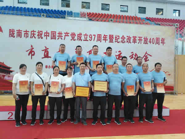 隴運集團(tuán)公司參加隴南市慶祝中國共產(chǎn)黨成立97周年暨改革開放40周年市直機(jī)關(guān)職工運動會