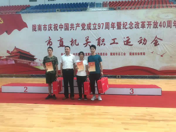 隴運集團(tuán)公司參加隴南市慶祝中國共產(chǎn)黨成立97周年暨改革開放40周年市直機(jī)關(guān)職工運動會