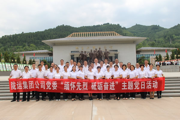 隴運集團公司黨委開展慶祝建黨97周年“緬懷先烈，砥礪奮進”主題黨日活動