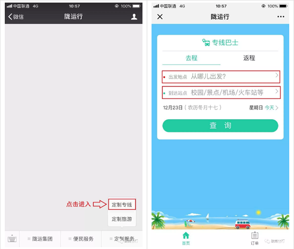 【定制專線】文縣至姚渡火車站、青木川旅游直通車上線啦！