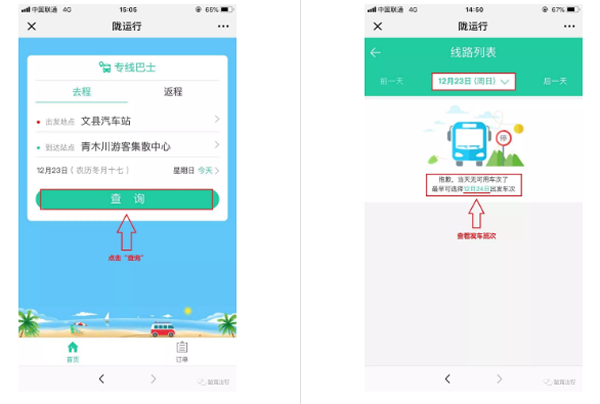 【定制專線】文縣至姚渡火車站、青木川旅游直通車上線啦！