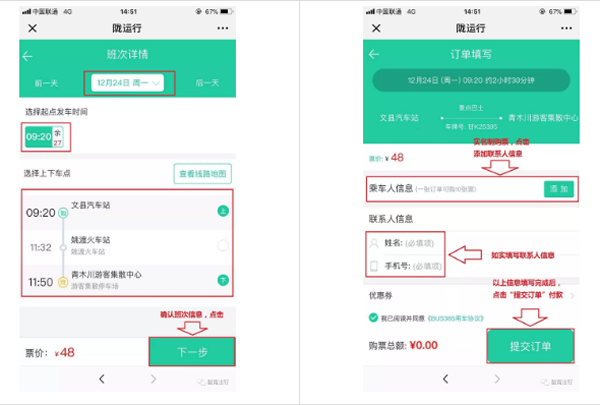 【定制專線】文縣至姚渡火車站、青木川旅游直通車上線啦！