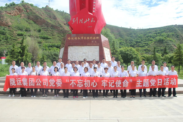 隴運(yùn)集團(tuán)公司黨委開展“不忘初心、牢記使命”紀(jì)念建黨98周年主題黨日活動(dòng)