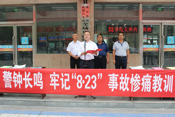 隴運(yùn)集團(tuán)武都汽車站、武都客運(yùn)公司開展 “安全警示日”活動(dòng)