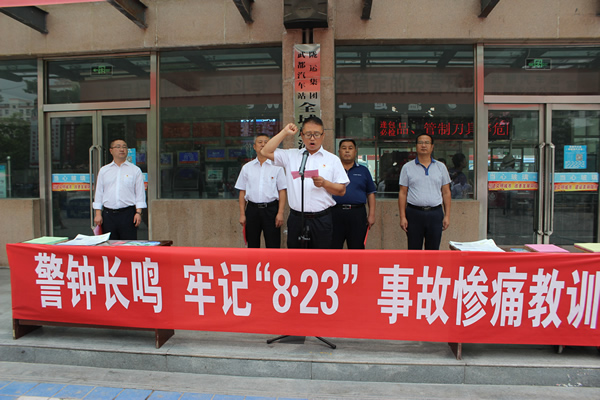 隴運(yùn)集團(tuán)武都汽車站、武都客運(yùn)公司開展 “安全警示日”活動(dòng)