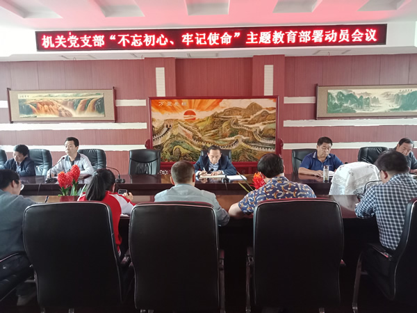 隴運集團公司“不忘初心、牢記使命” 主題教育在各黨支部全面啟動