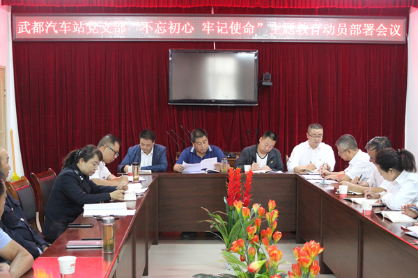 隴運集團公司“不忘初心、牢記使命” 主題教育在各黨支部全面啟動