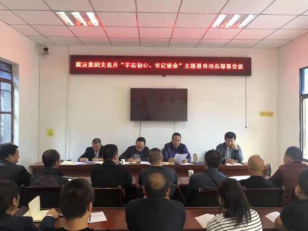 隴運集團公司“不忘初心、牢記使命” 主題教育在各黨支部全面啟動