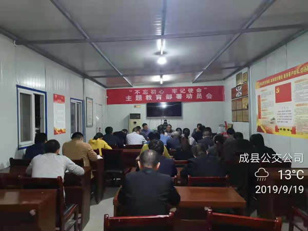 隴運集團公司“不忘初心、牢記使命” 主題教育在各黨支部全面啟動