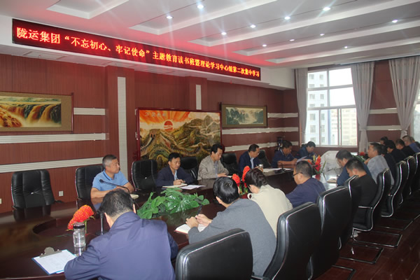 隴運(yùn)集團(tuán)公司召開“不忘初心、牢記使命”主題教育讀書班暨理論學(xué)習(xí)中心組第二次集中學(xué)習(xí)會(huì)議