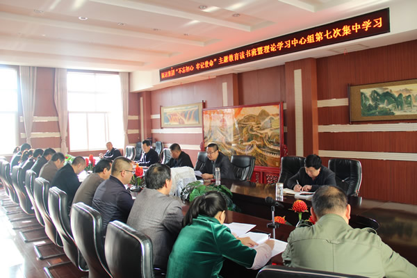 隴運集團公司黨委召開“不忘初心、牢記使命”主題教育讀書班暨理論學(xué)習(xí)中心組第七次集中學(xué)習(xí)（擴大）會議