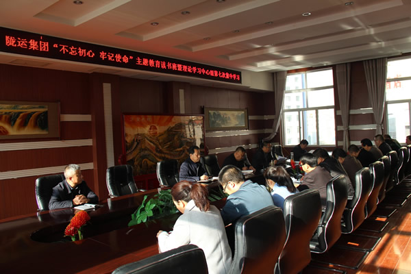 隴運集團公司黨委召開“不忘初心、牢記使命”主題教育讀書班暨理論學(xué)習(xí)中心組第七次集中學(xué)習(xí)（擴大）會議