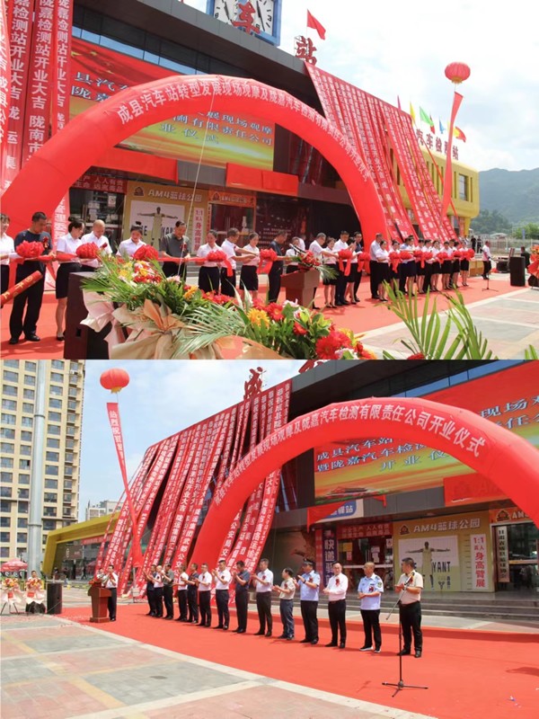 隴運(yùn)集團(tuán)公司舉行成縣汽車站轉(zhuǎn)型發(fā)展現(xiàn)場觀摩及隴南市隴嘉汽車檢測(cè)有限責(zé)任公司開業(yè)儀式
