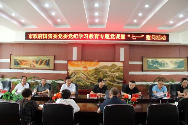 市政府國資委黨委委員、副主任符贊到隴運集團公司開展講授 黨紀學習教育專題 黨課暨“七一”慰問活動