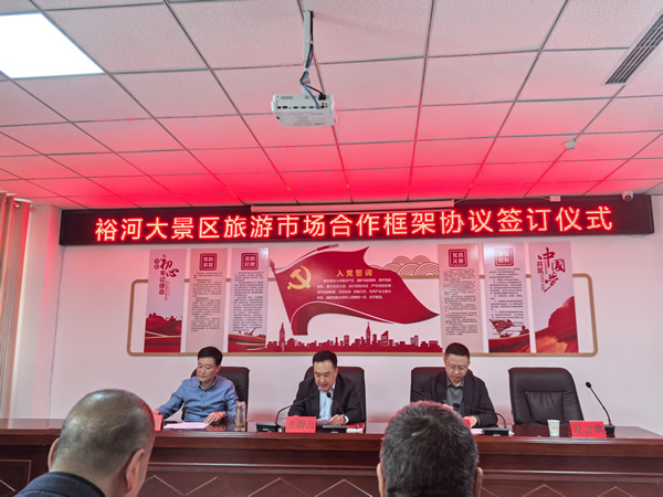 隴運集團潤華旅游客運公司  晟游天下旅行社與隴南裕河大景區(qū)簽署旅游市場戰(zhàn)略合作協議