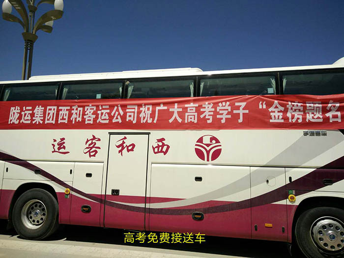 2017年6月，高考期間單位組織高考免費車輛